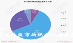 标题加密货币熊市的现状与未来展望
