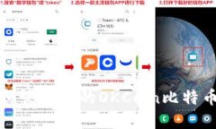 如何找到和管理你的OKCoin比特币钱包地址