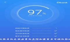 比特币的总供应量及其对加密货币市场的影响
