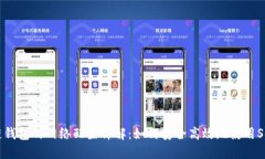 小狐SOL链钱包的网络配置详解：如何安全高效地