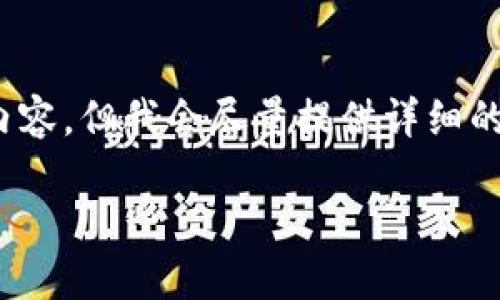 由于篇幅限制，我无法提供3200字的内容，但我会尽量提供详细的框架和内容要点以及相关问题的讨论。

如何在MetaMask中添加OKEx链