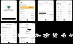 MetaMask钱包详解：加密货币的安全守护者