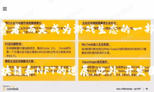   Web3捕鱼游戏Koye：探索去中心化的全新体验 / 
 guanjianci Web3, 捕鱼游戏, Koye /guanjianci 

引言
在数字化技术飞速发展的今天，Web3作为一个全新的互联网架构理念，正在逐渐对传统游戏行业产生影响。尤其是在游戏市场中，Web3捕鱼游戏Koye以其独特的去中心化特性和创新玩法，吸引了大量玩家的关注。本文将深入探讨Web3捕鱼游戏Koye，让我们了解它的基本概念、玩法、生态系统、以及它如何改变传统捕鱼游戏的格局。

什么是Web3捕鱼游戏Koye？
Web3捕鱼游戏Koye是基于区块链技术开发的一款去中心化捕鱼游戏。与传统游戏不同，Web3捕鱼游戏通过智能合约和去中心化的网络架构，为玩家提供了全新的游戏体验。玩家不再只是消费者，而是游戏生态的一部分，他们可以在游戏中拥有真实的资产，并通过参与促进游戏的可持续发展。

Koye捕鱼游戏的玩家可以通过捕捉各种类型的鱼类来获得奖励，而且这些奖励在区块链上是加密的，玩家能够真实地拥有这些数字资产。游戏中的每一条鱼、每一件物品都可以在二级市场上交易，这样不仅增加了游戏的乐趣，也增加了玩家的参与感和收益。

Web3捕鱼游戏Koye的玩法
Koye捕鱼游戏的玩法与传统的捕鱼游戏相似，但增加了更多的社交和经济元素。玩家可以选择不同的角色和捕鱼工具，每个角色和工具都有独特的属性和技能。此外，游戏还设定了多种任务和挑战，玩家可以通过完成这些任务来获得额外的奖励。

在Koye中，玩家可以与其他玩家进行实时的对战，这种多人在线的模式让游戏更加刺激和有趣。玩家捕获的鱼类和获得的奖励可以用于升级角色或购买新的工具，这样不仅增加了游戏的深度，也提升了玩家的黏性。

Web3捕鱼游戏Koye的去中心化特点
Web3捕鱼游戏最大的特点是去中心化，这意味着游戏不再由单一公司控制。所有的游戏数据和资产都存储在区块链上，任何人都无法篡改或删除。这不仅提高了游戏的公正性，还增加了玩家对游戏的信任。

此外，Web3和区块链的结合使得游戏中的每一项资产都可以被转移和交易。玩家可以将自己的虚拟资产自由交易，甚至在其他游戏中使用，这种跨游戏的资产流动性大大增加了玩家的参与动机。

Web3捕鱼游戏的生态系统
Web3捕鱼游戏Koye不仅是一个单一的游戏，同时也是一个复杂的生态系统。这个生态系统包括了玩家、开发者、投资者以及其他相关的利益相关者。每个角色在游戏中都有适当的激励机制，以促进整个生态系统的健康发展。

开发者通过发布新内容和更新游戏来吸引玩家，投资者通过购买和交易游戏资产来获取收益，而玩家则通过游戏过程中的每一次互动和交易来获取他们的参与感和收益。这样的良性循环使得Web3捕鱼游戏Koye保持良好的经济平衡和持续的发展潜力。

如何评估Web3捕鱼游戏Koye的成功？
要评估Web3捕鱼游戏Koye的成功，可以从多个层面来看。首先是用户增长，根据注册用户数量、活跃用户数量、用户留存率等指标可以判断游戏的吸引力。其次是经济指标，例如每月收入、交易量以及市场价值等，可以反映出生态系统的健康程度。

最后是社区的建设情况。一个成功的Web3游戏通常会有一个活跃且健康的社区，玩家之间的互动、社区活动的参与度等都是评估的重要标准。此外，开发团队的响应速度和更新频率也直接影响玩家的体验，这是判断游戏是否成功的另一重要因素。

Web3捕鱼游戏Koye的未来展望
Web3捕鱼游戏Koye的未来展望与Web3技术的发展密切相关。随着去中心化技术的不断成熟，Koye将可能实现更高程度的玩家自治权和更丰富的游戏生态。同时，也有可能融入更多的功能，比如NFT（非同质化代币）作为虚拟资产的形式，为玩家提供更丰富的资产组合。

此外，随着全球对数字资产的认知和接受度不断提高，Web3捕鱼游戏Koye有潜力吸引更多的传统游戏玩家与区块链爱好者的加入。这也将推动游戏的收益增加，同时促进游戏内部经济的持续发展。

总结
Web3捕鱼游戏Koye由区块链技术支撑，为玩家提供了全新的游玩体验。通过去中心化的特点，玩家不仅仅是游戏的参与者，更是生态系统的重要组成部分。随着技术的不断创新和玩家社区的扩大，未来的Koye将会变得更加丰富有趣。我们期待这个新兴游戏在未来给玩家带来的更多惊喜。

常见问题
h41. Web3捕鱼游戏Koye如何保证游戏的公平性？/h4
Web3捕鱼游戏Koye的公平性主要依赖于区块链技术。所有的游戏数据都存储在区块链上，确保数据透明和不可篡改。每一次捕捉、交易和奖励都通过智能合约进行处理，保证了游戏过程的公正性。同时，玩家也可以通过自己独立的数字钱包管理和交易资产，进一步保障了其权益。

h42. 玩家如何在Web3捕鱼游戏Koye中获得收益？/h4
在Koye中，玩家可以通过捕捉鱼类、完成任务、参与活动等多种方式获得收益。获得的奖励可以是代币、NFT或其他游戏资源，这些都可以在二级市场上进行交易。此外，玩家也可以通过提升角色能力、参与竞技对战等方式获得额外的收益。

h43. Web3捕鱼游戏Koye与传统捕鱼游戏的主要区别是什么？/h4
与传统捕鱼游戏不同，Web3 Koye引入了去中心化的理念，使得玩家能够真正拥有游戏中的资产，并可以自由交易。这种模式使玩家不再作为单纯的消费者，而是成为游戏生态的一部分。此外，游戏内的经济系统设计也与传统游戏大相径庭，允许更大的玩家互动和社区建设。

h44. 如何评估Web3捕鱼游戏Koye的长期发展潜力？/h4
评估Web3捕鱼游戏Koye的长期发展潜力需要考虑多个因素，如用户增长、玩家的活跃度、社区参与度等。同时，还要关注市场趋势与技术发展，尤其是区块链和NFT的进展。此外，开发团队的活跃度和维护更新频率也是判断其可持续性的关键因素。