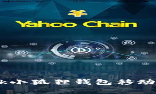  MetaMask小狐狸钱包移动端使用指南