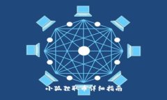 小狐狸取币详细指南